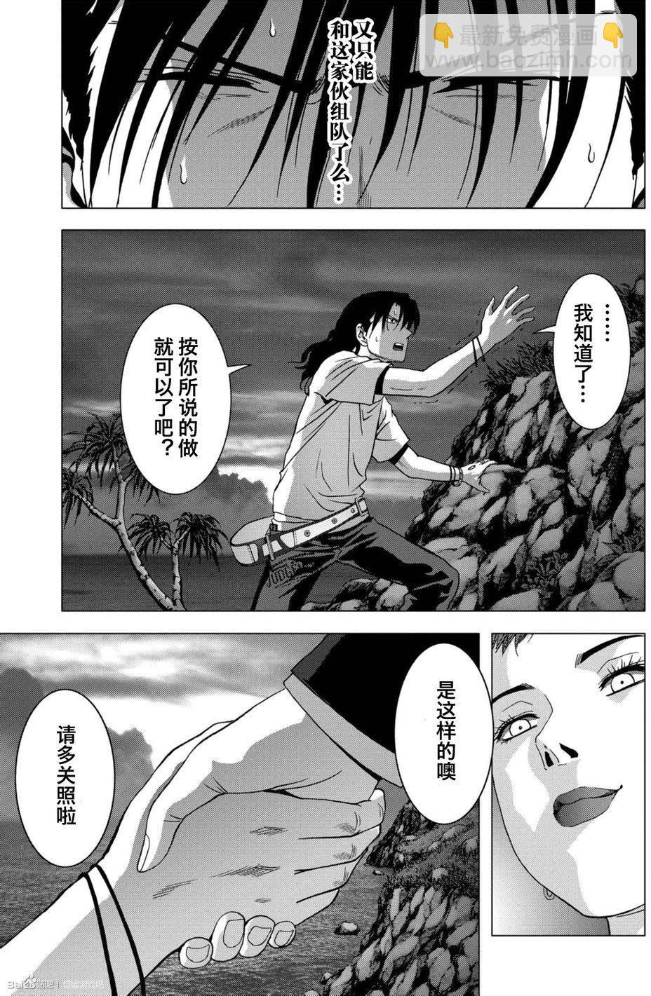 《惊爆游戏》第84话 第45页