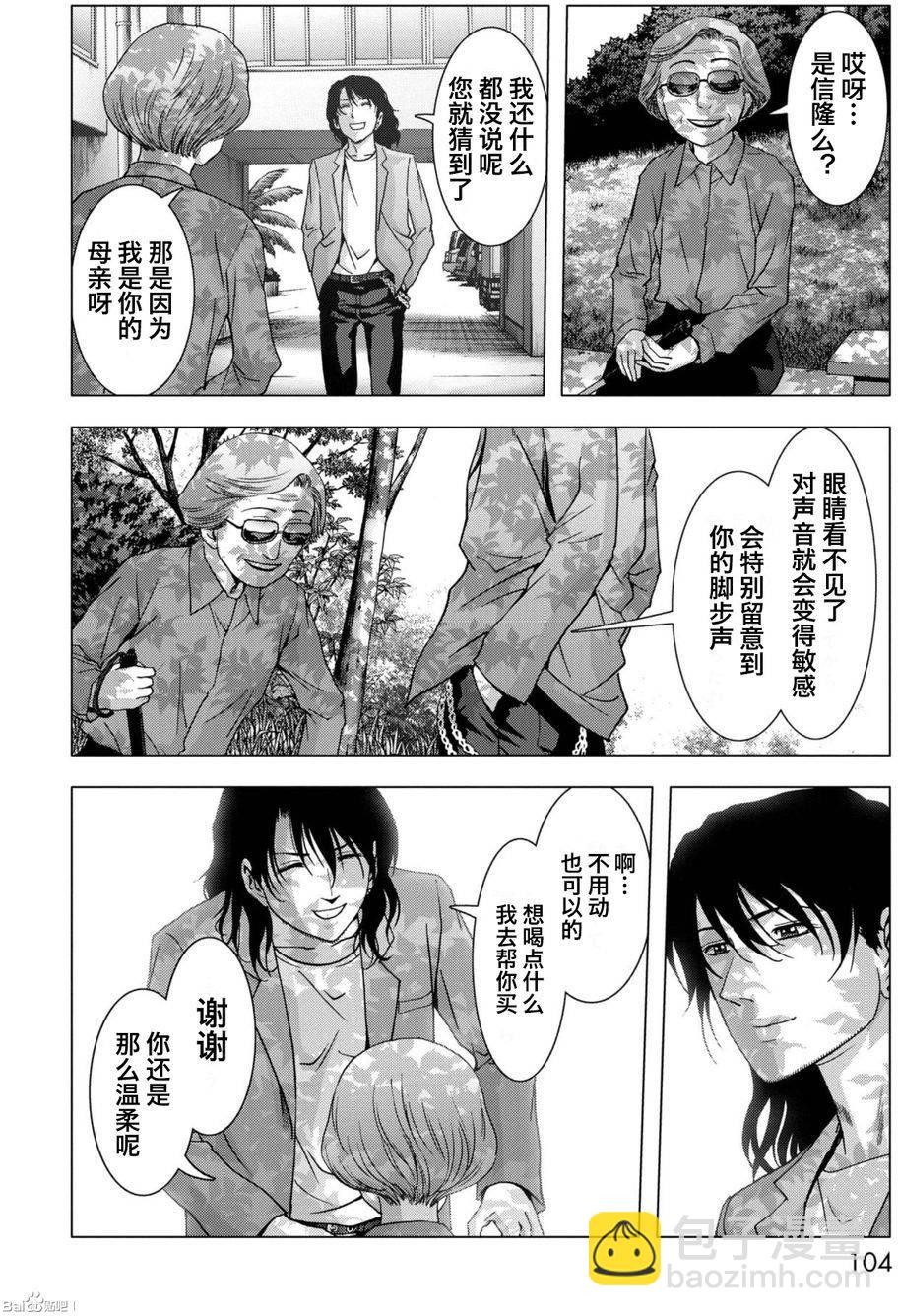 《惊爆游戏》第84话 第4页