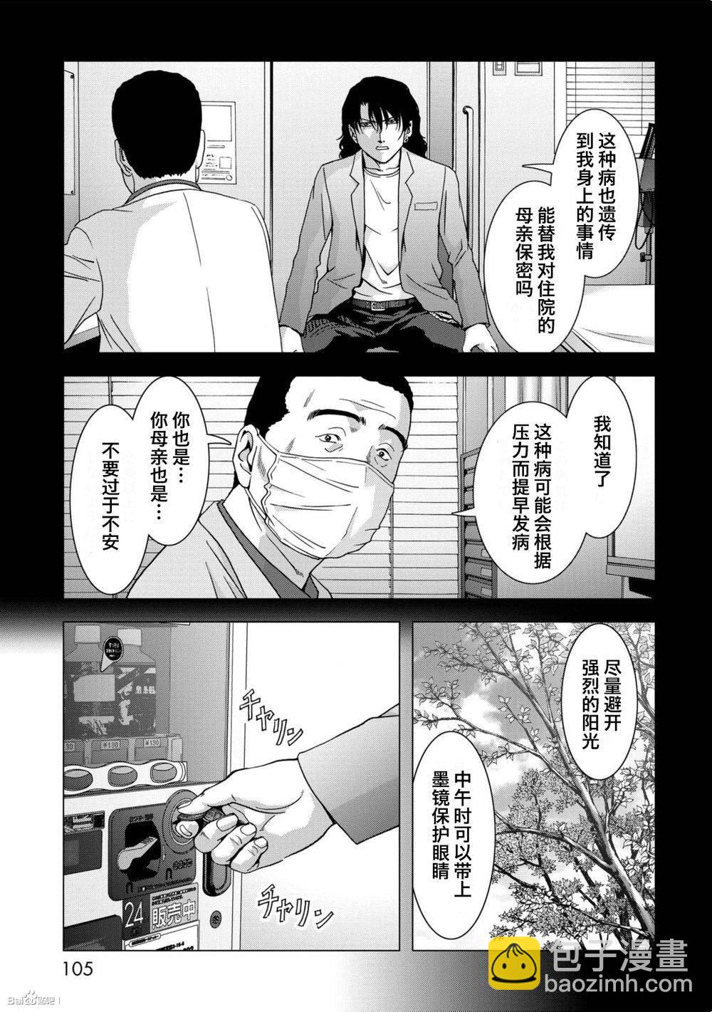《惊爆游戏》第84话 第5页