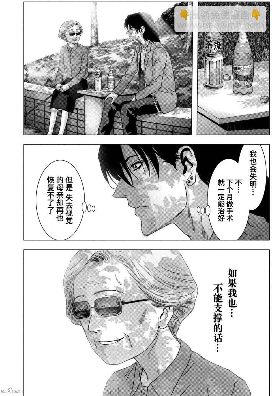 《惊爆游戏》第84话 第7页