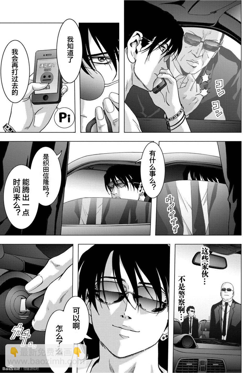 《惊爆游戏》第84话 第9页