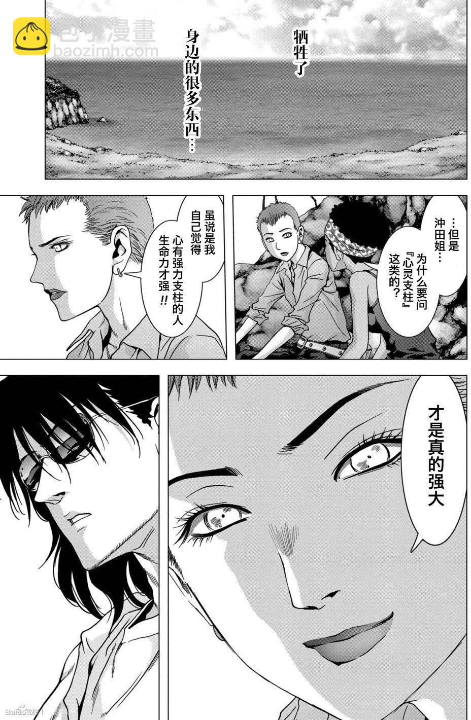 《惊爆游戏》第85话 第13页