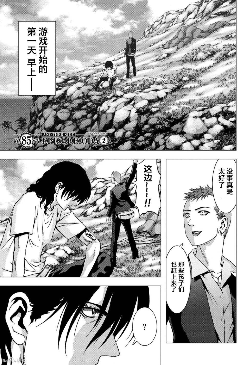 《惊爆游戏》第85话 第1页