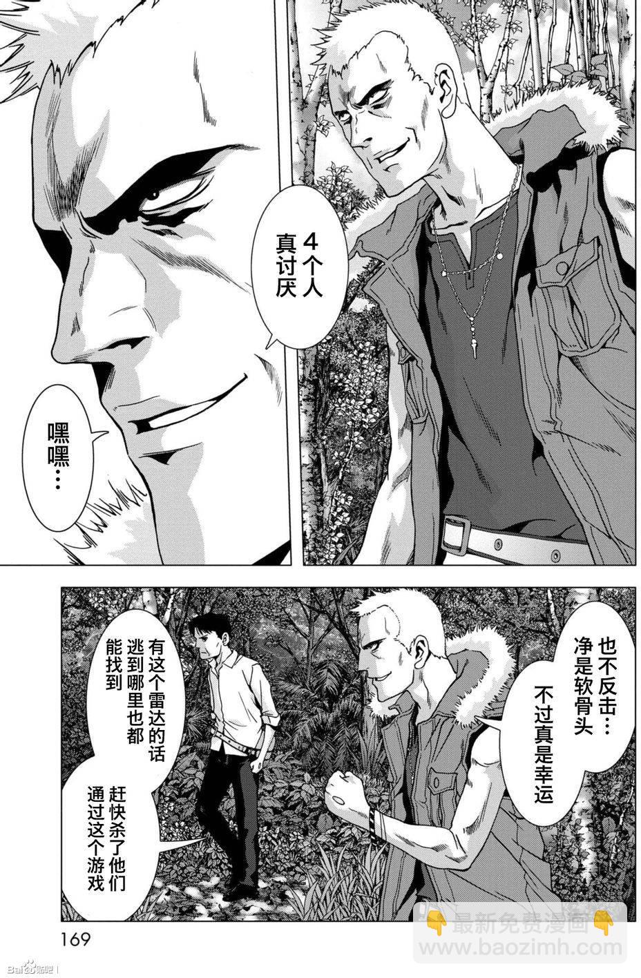 《惊爆游戏》第85话 第23页