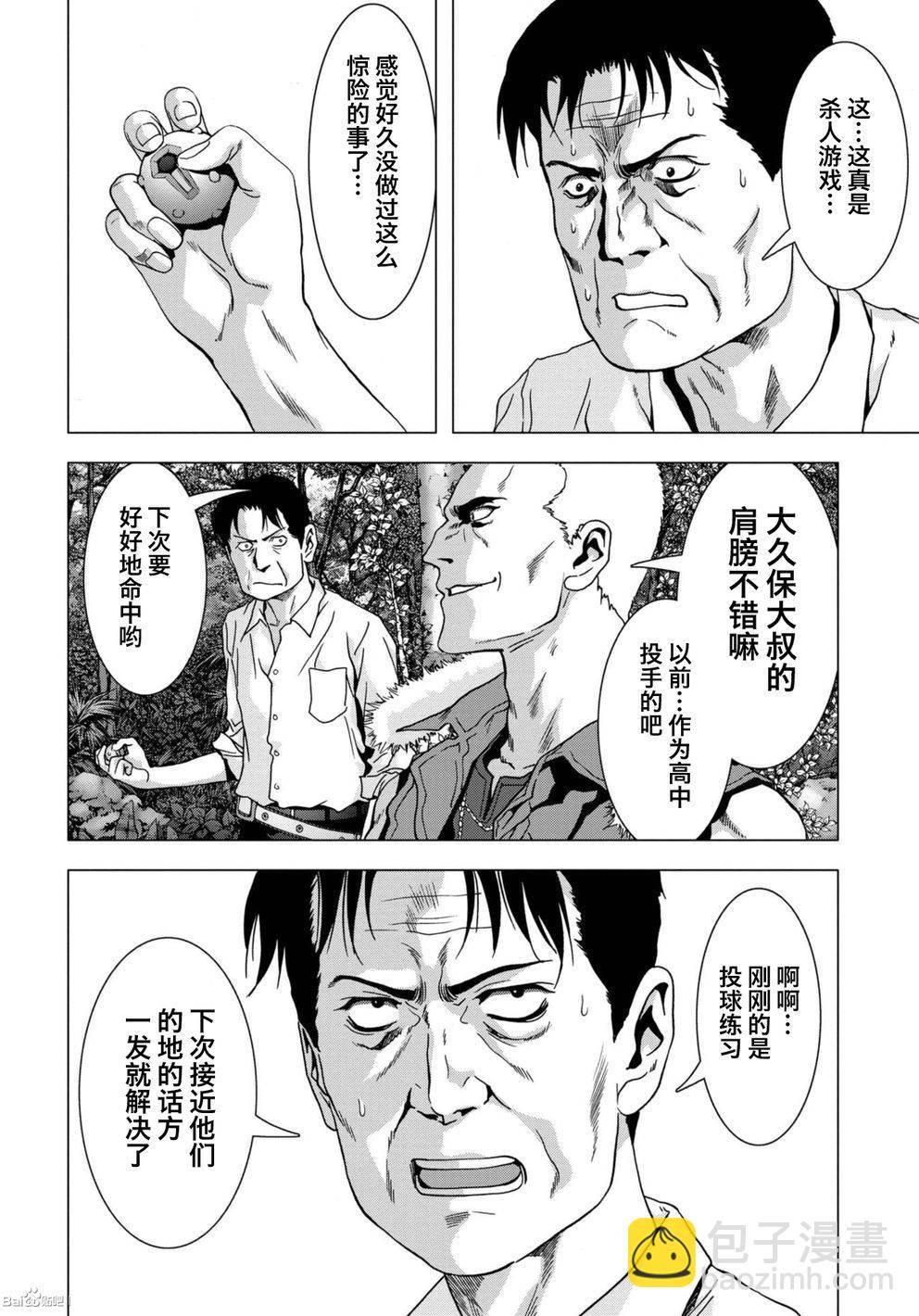 《惊爆游戏》第85话 第24页