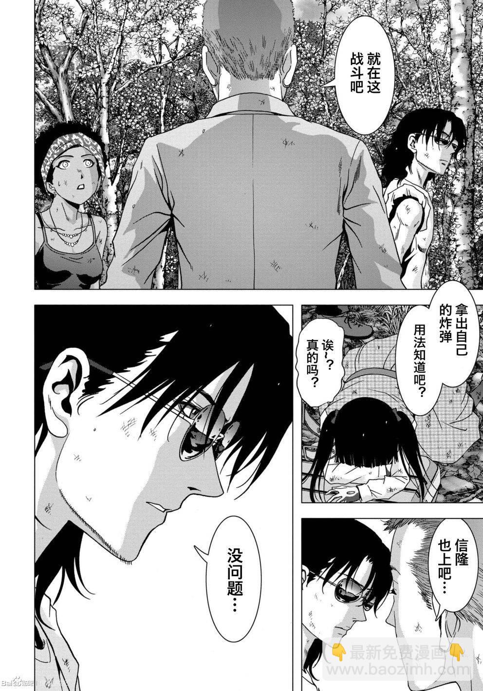 《惊爆游戏》第85话 第28页