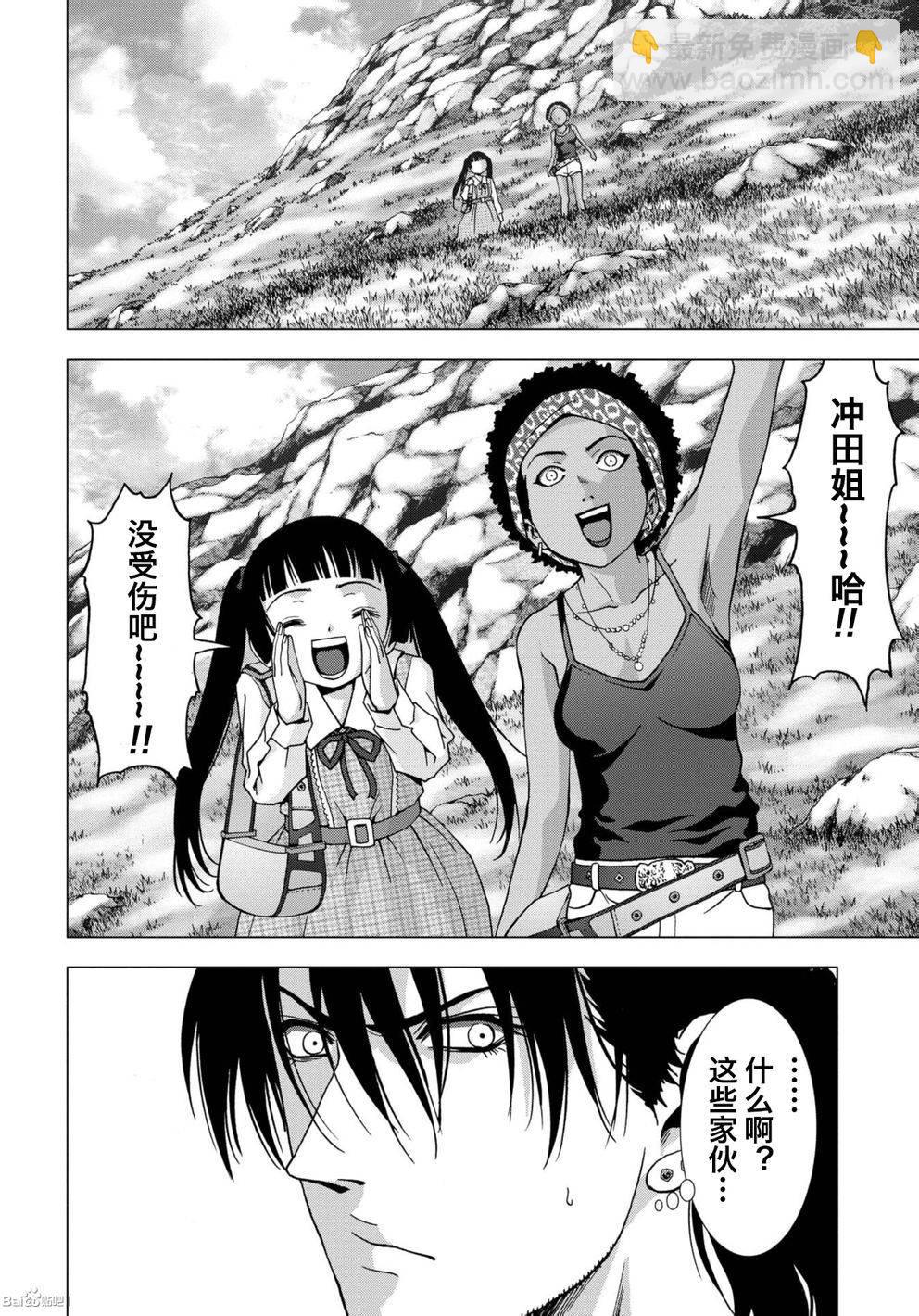 《惊爆游戏》第85话 第2页