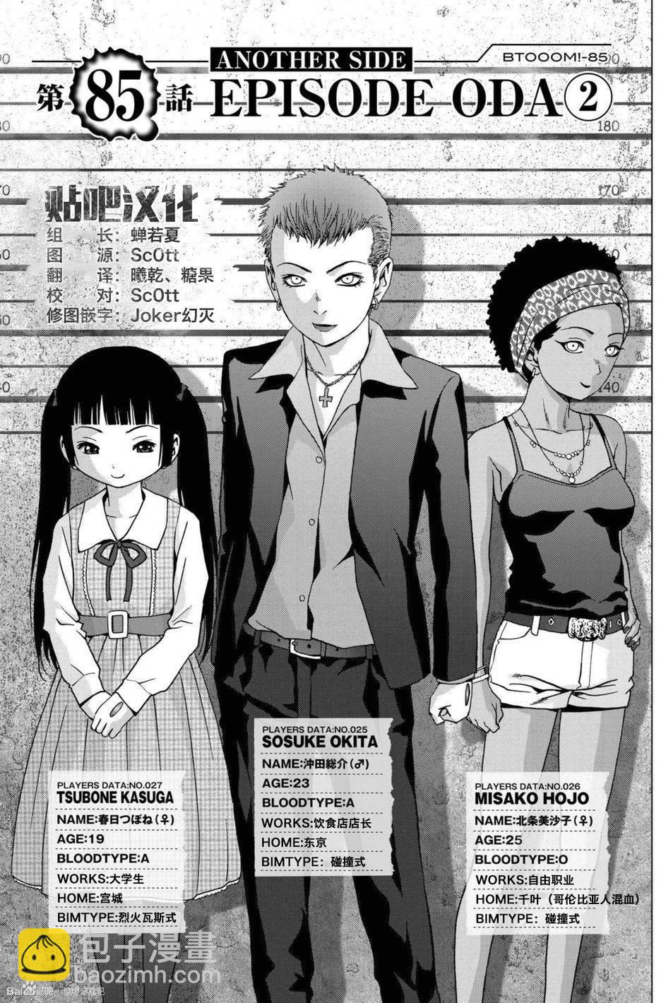《惊爆游戏》第85话 第3页