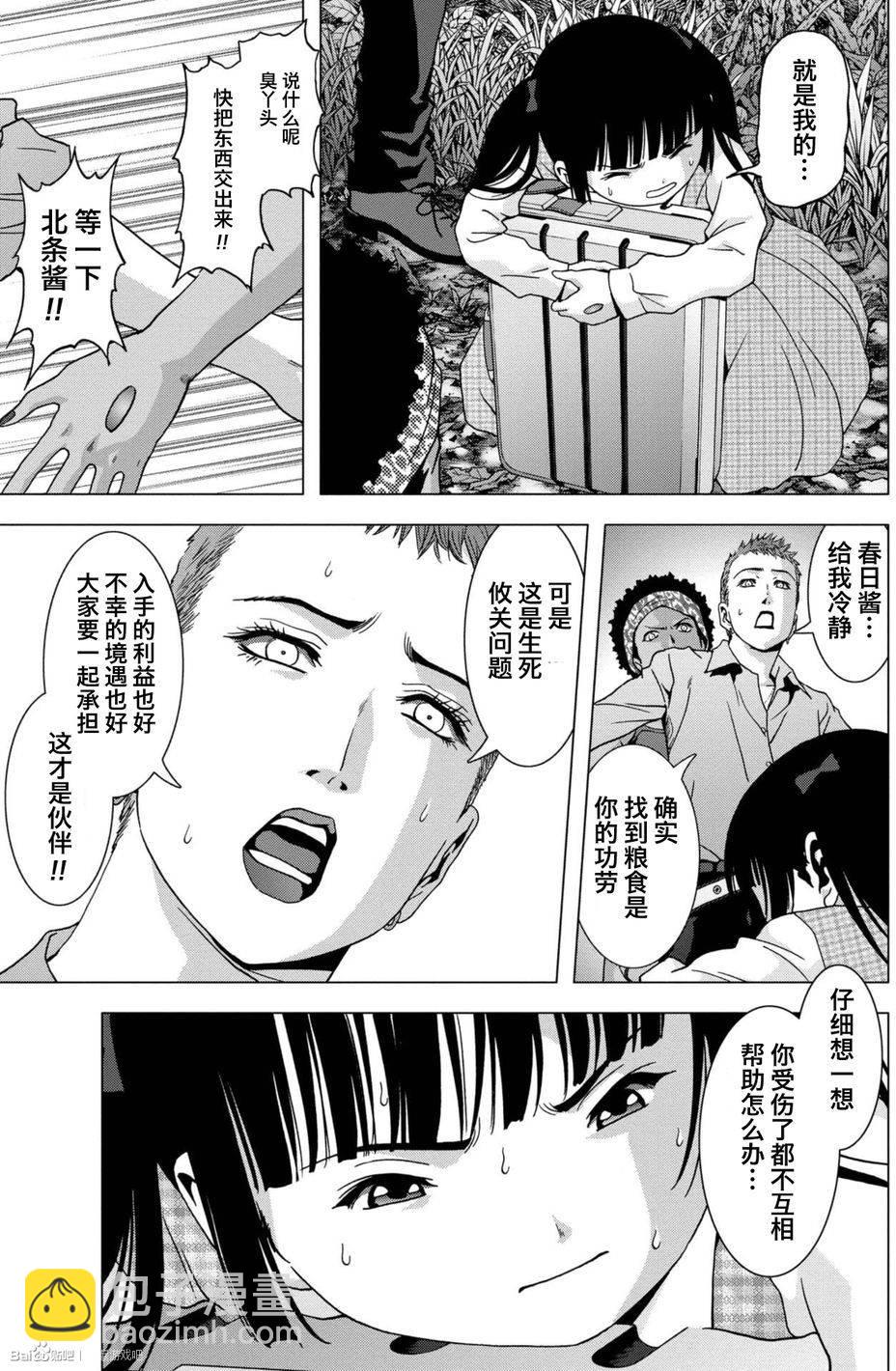 《惊爆游戏》第85话 第41页