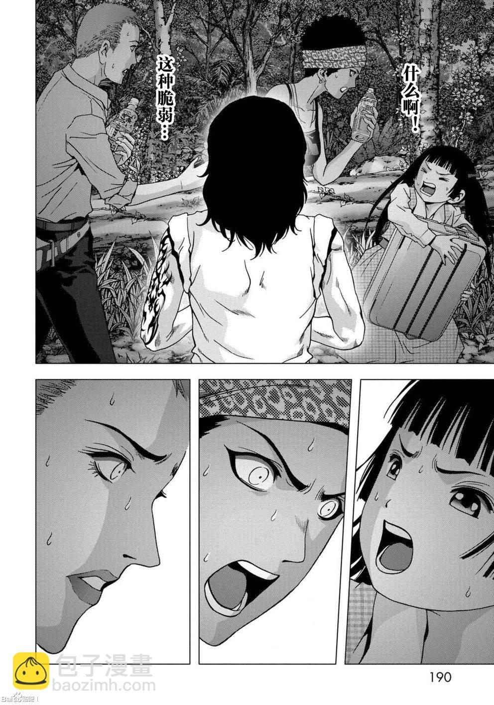 《惊爆游戏》第85话 第44页