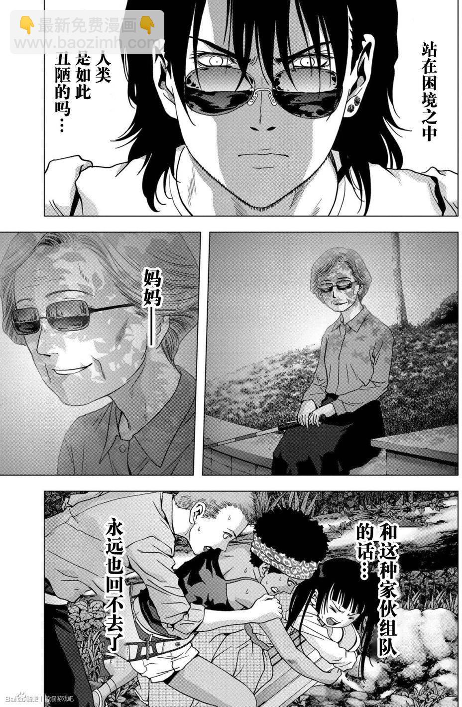 《惊爆游戏》第85话 第45页