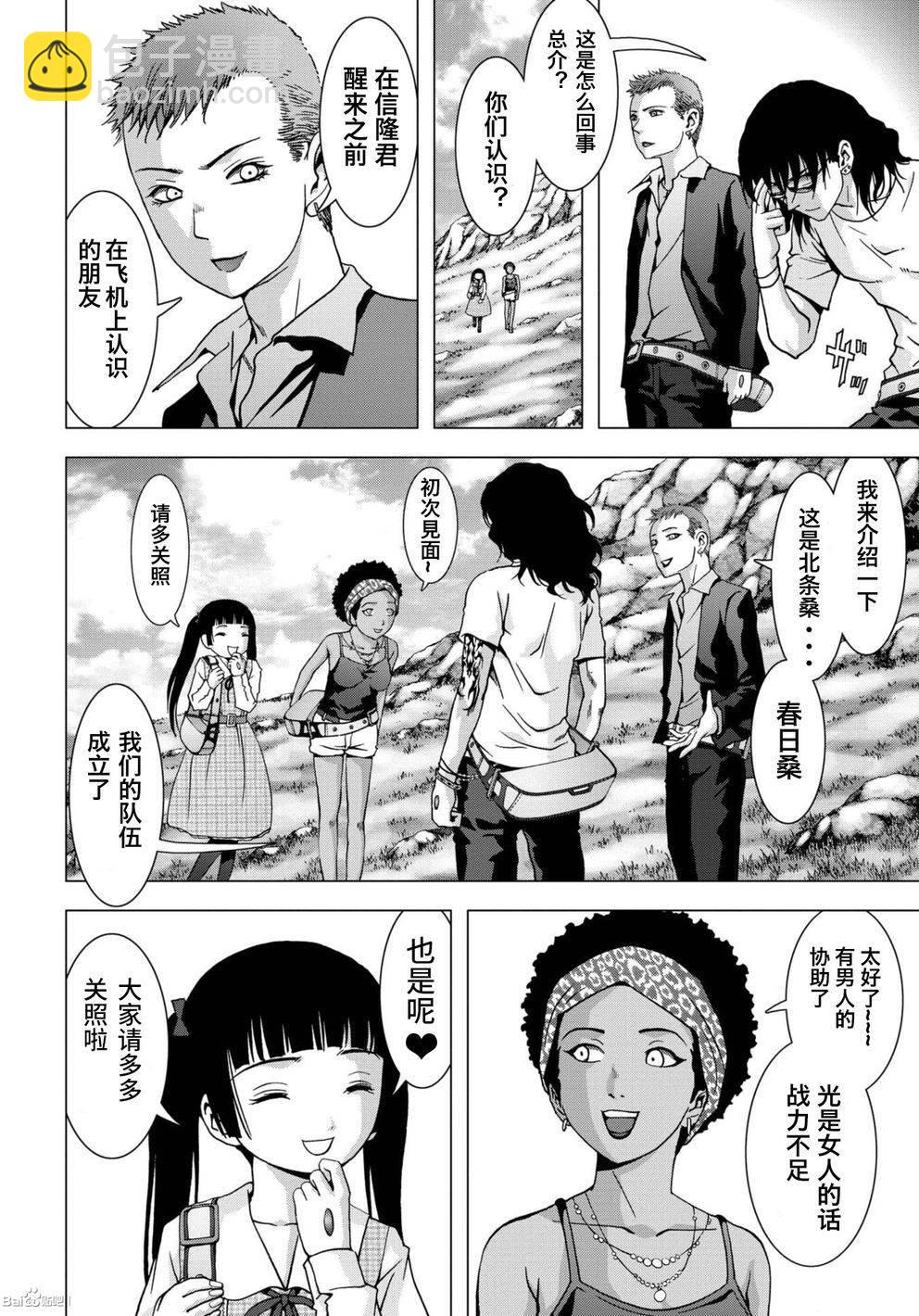 《惊爆游戏》第85话 第4页