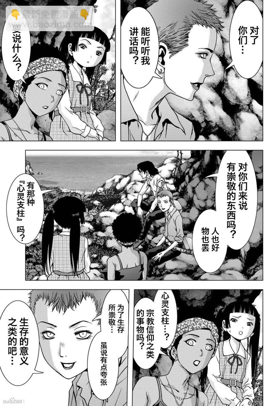 《惊爆游戏》第85话 第9页