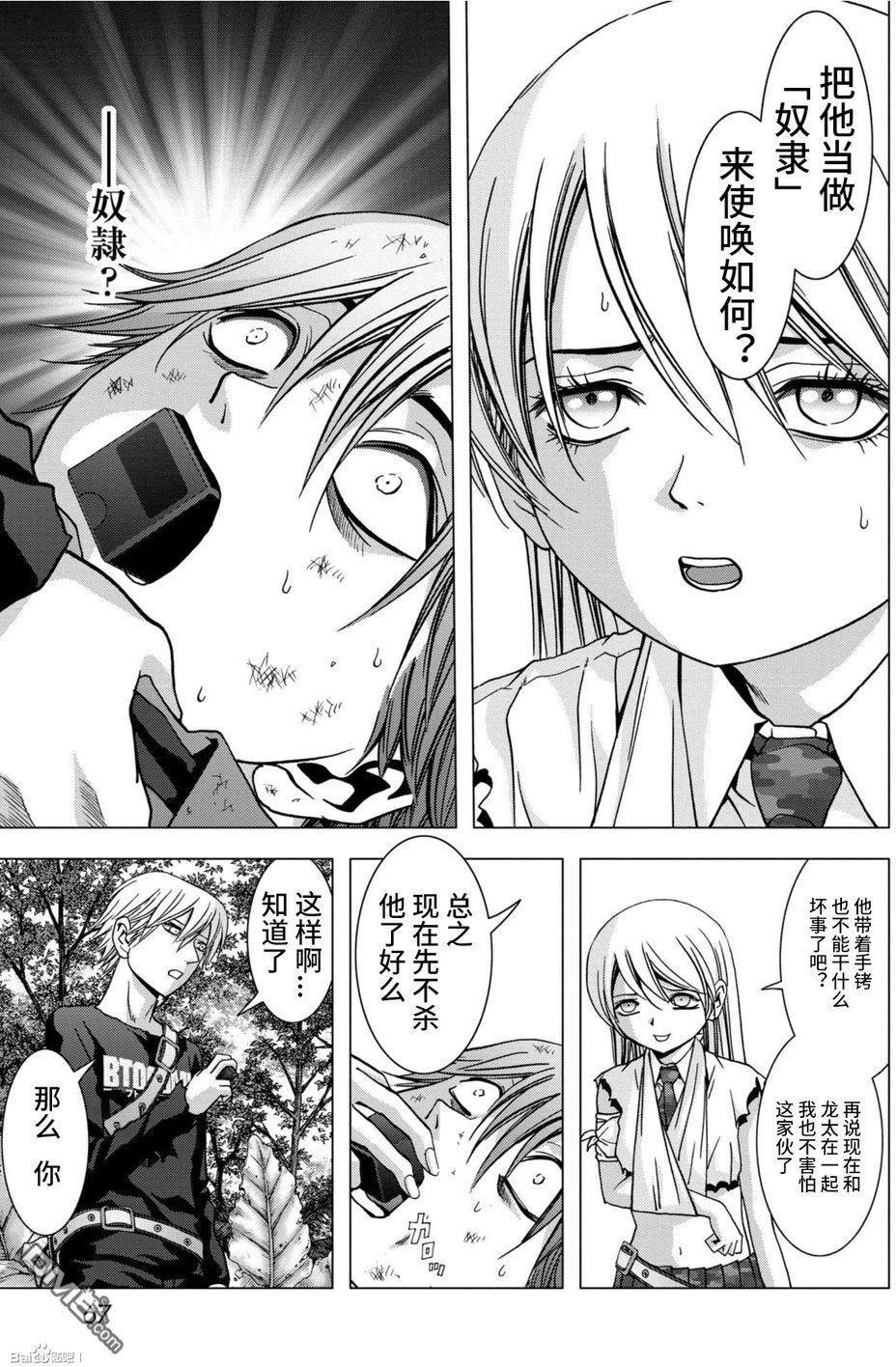 《惊爆游戏》第83话 第13页