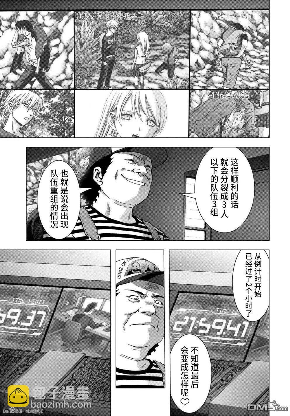 《惊爆游戏》第83话 第17页