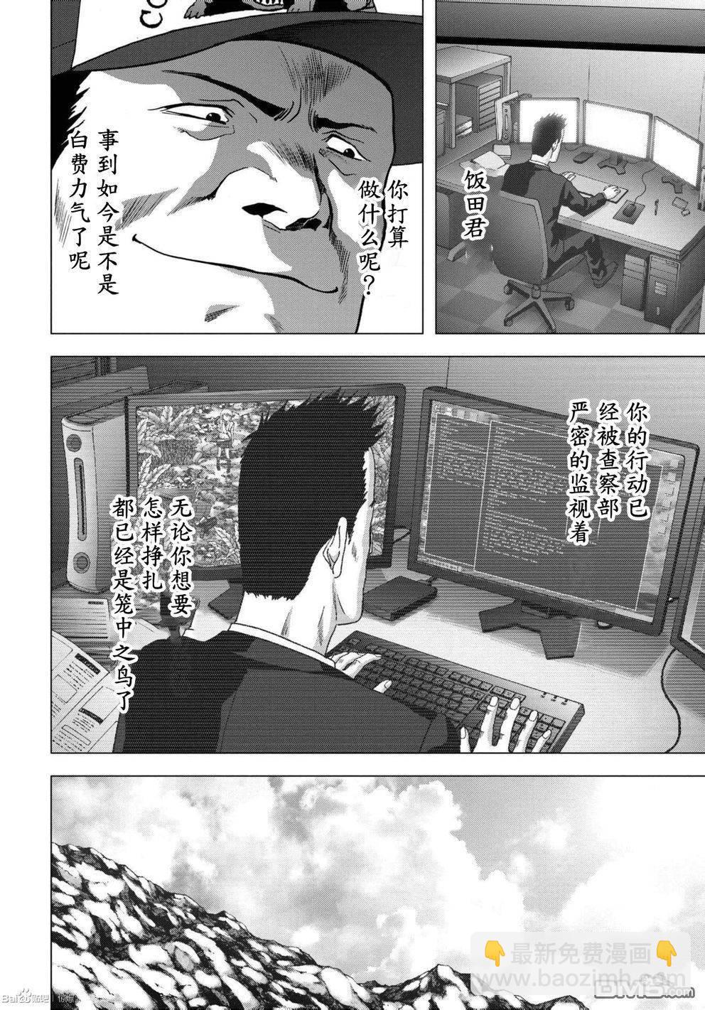 《惊爆游戏》第83话 第18页