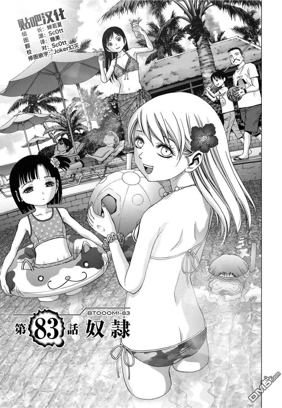 《惊爆游戏》第83话 第1页