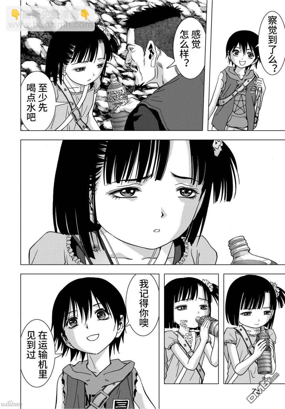 《惊爆游戏》第83话 第20页