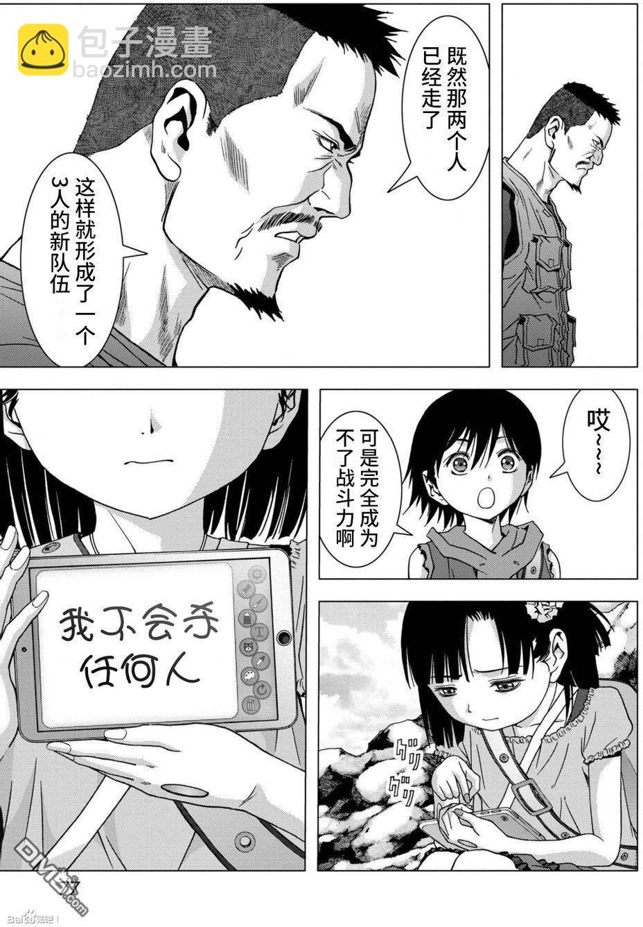 《惊爆游戏》第83话 第23页