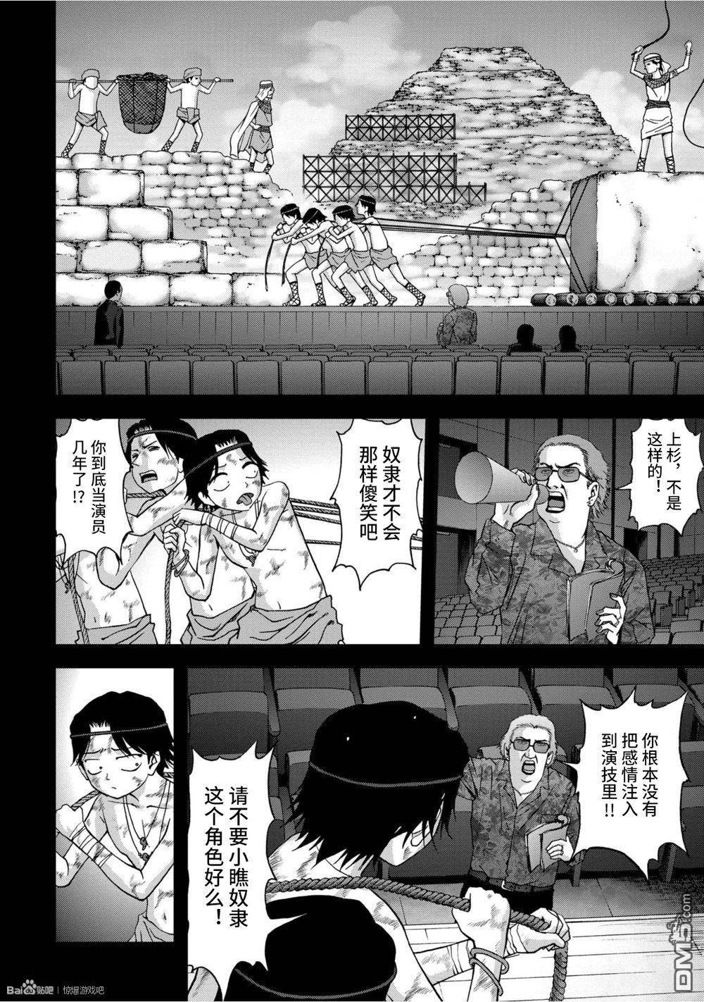 《惊爆游戏》第83话 第2页