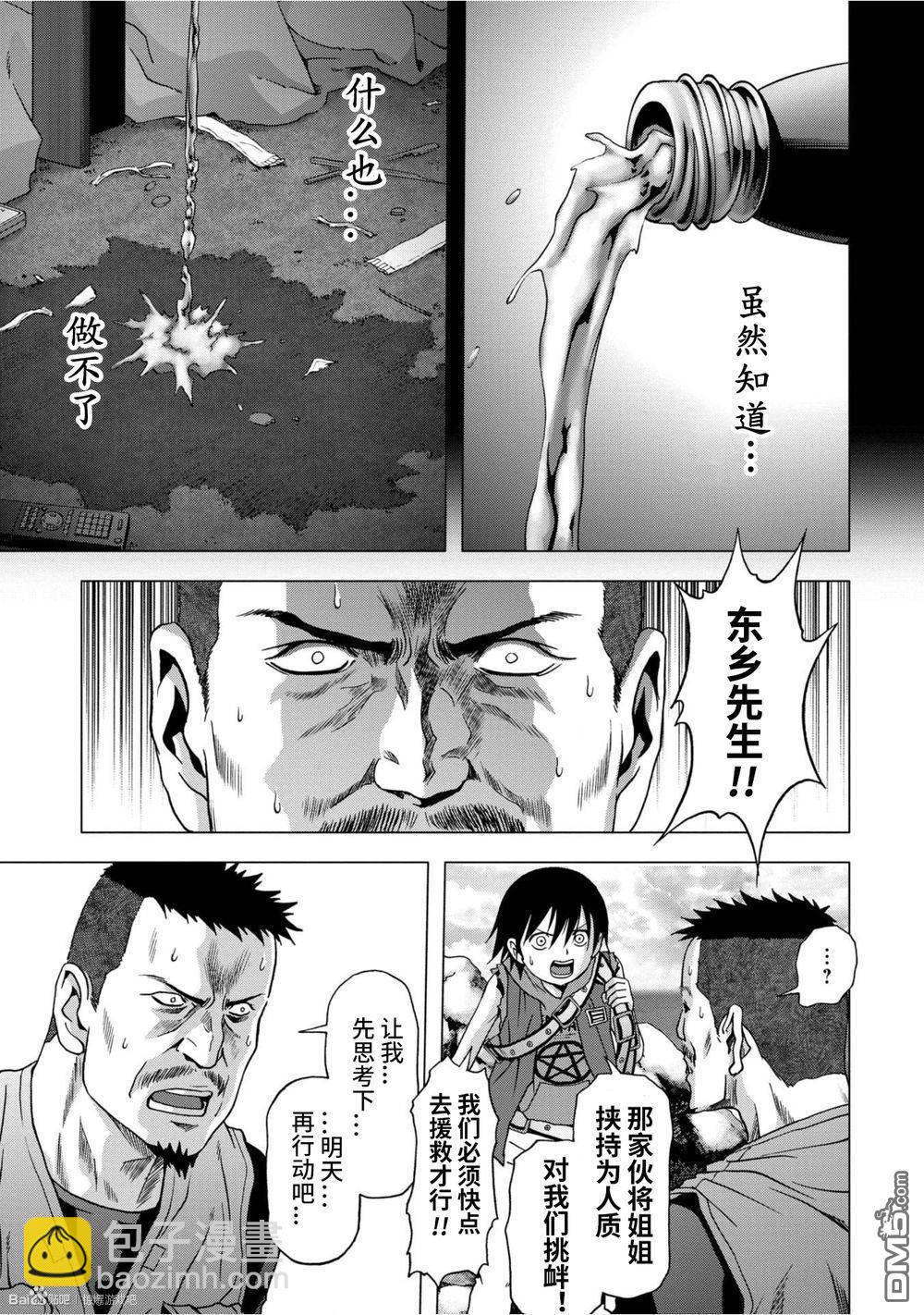 《惊爆游戏》第83话 第39页
