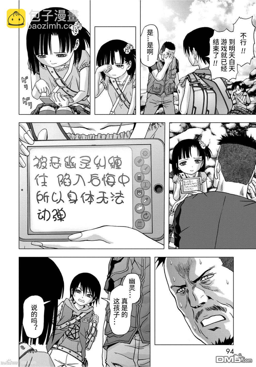 《惊爆游戏》第83话 第40页