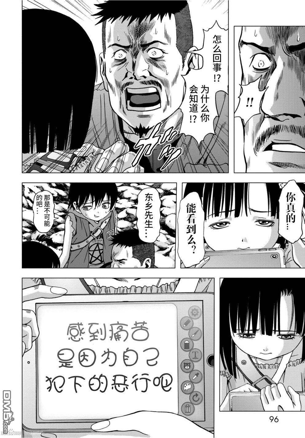 《惊爆游戏》第83话 第42页