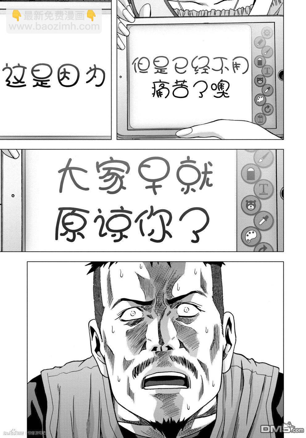 《惊爆游戏》第83话 第43页