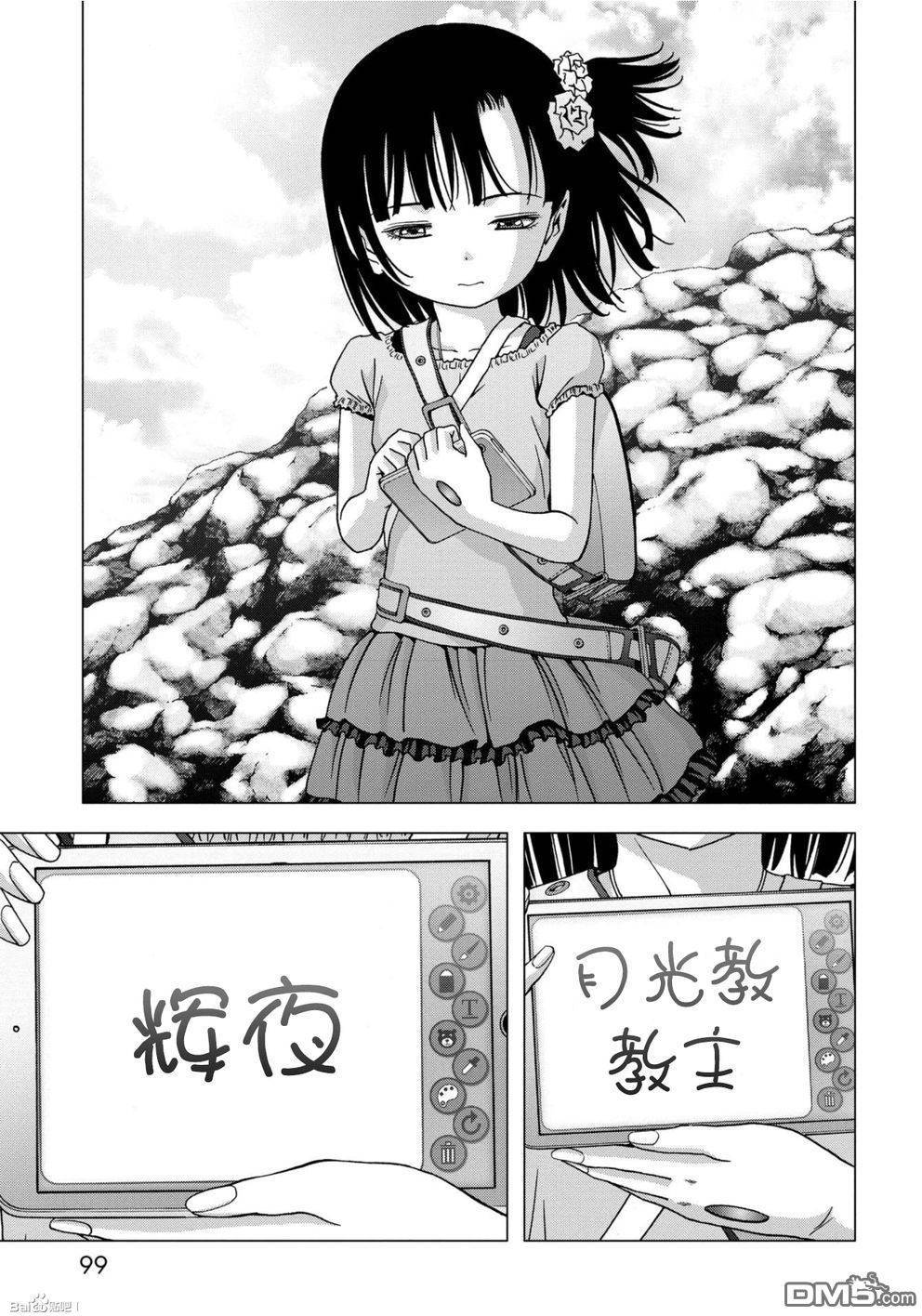 《惊爆游戏》第83话 第45页