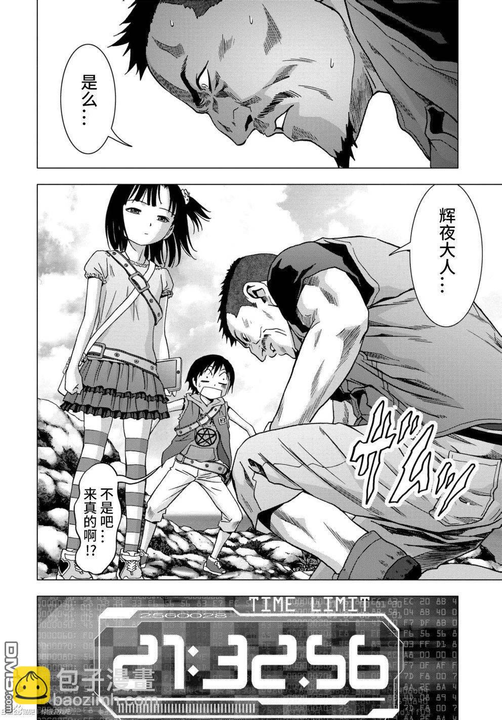 《惊爆游戏》第83话 第46页