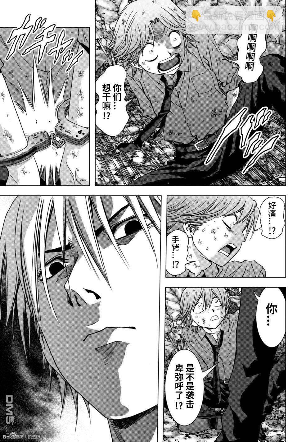 《惊爆游戏》第83话 第5页