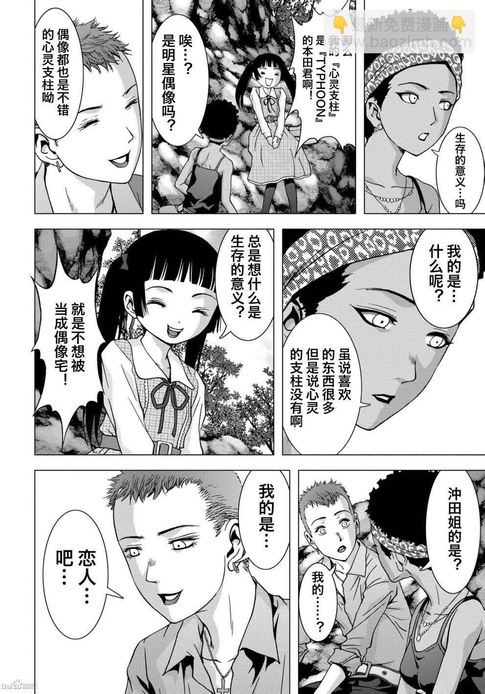 《惊爆游戏》第85话 第10页