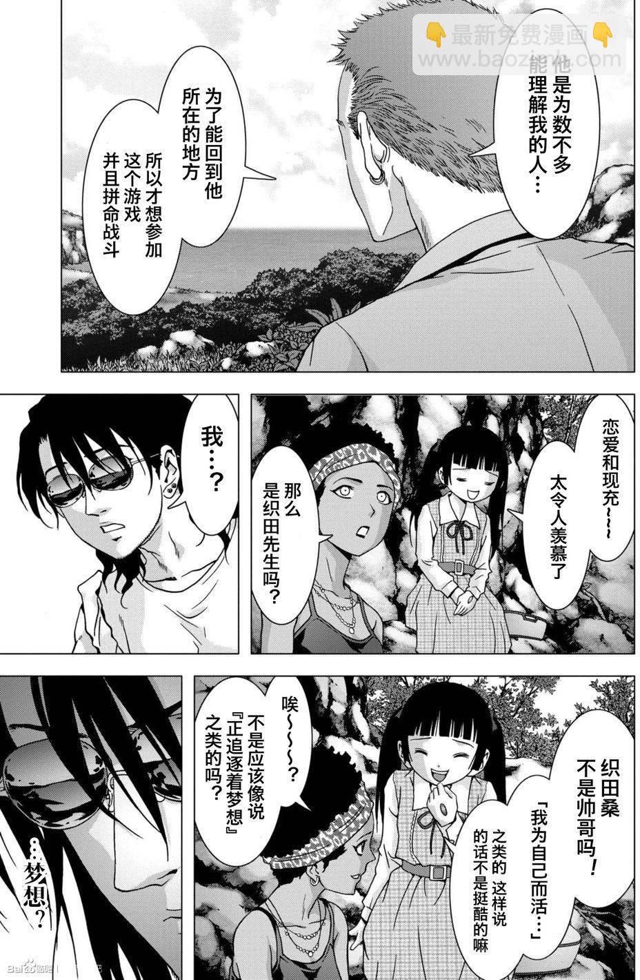 《惊爆游戏》第85话 第11页