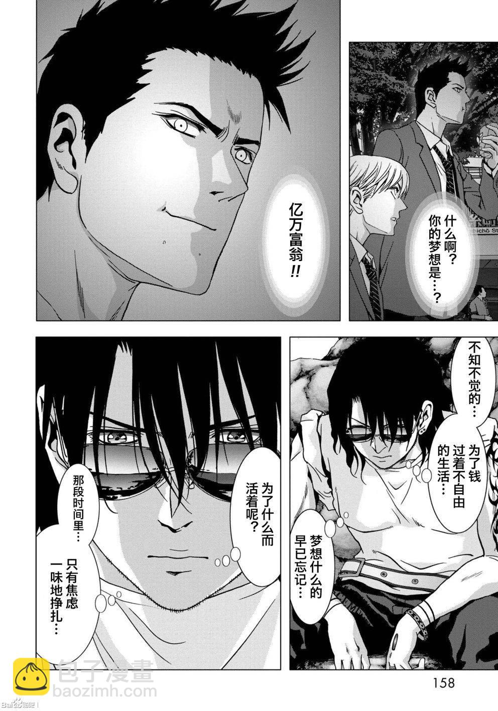 《惊爆游戏》第85话 第12页