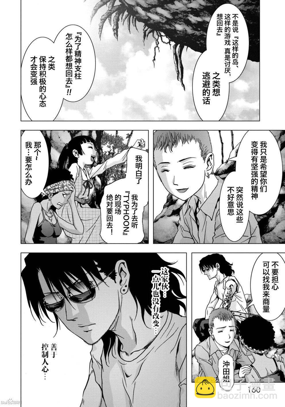 《惊爆游戏》第85话 第14页
