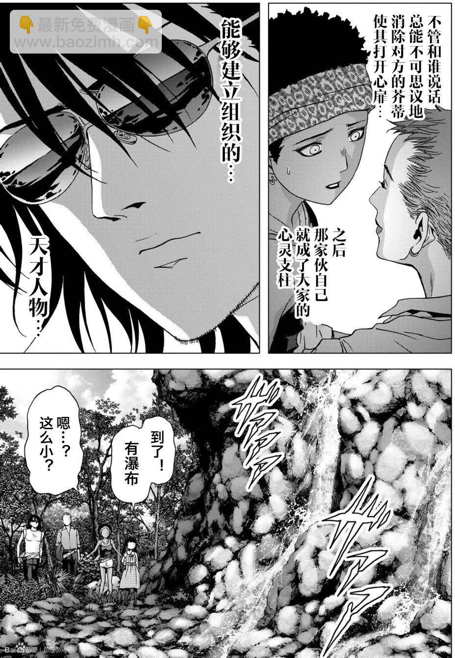 《惊爆游戏》第85话 第15页