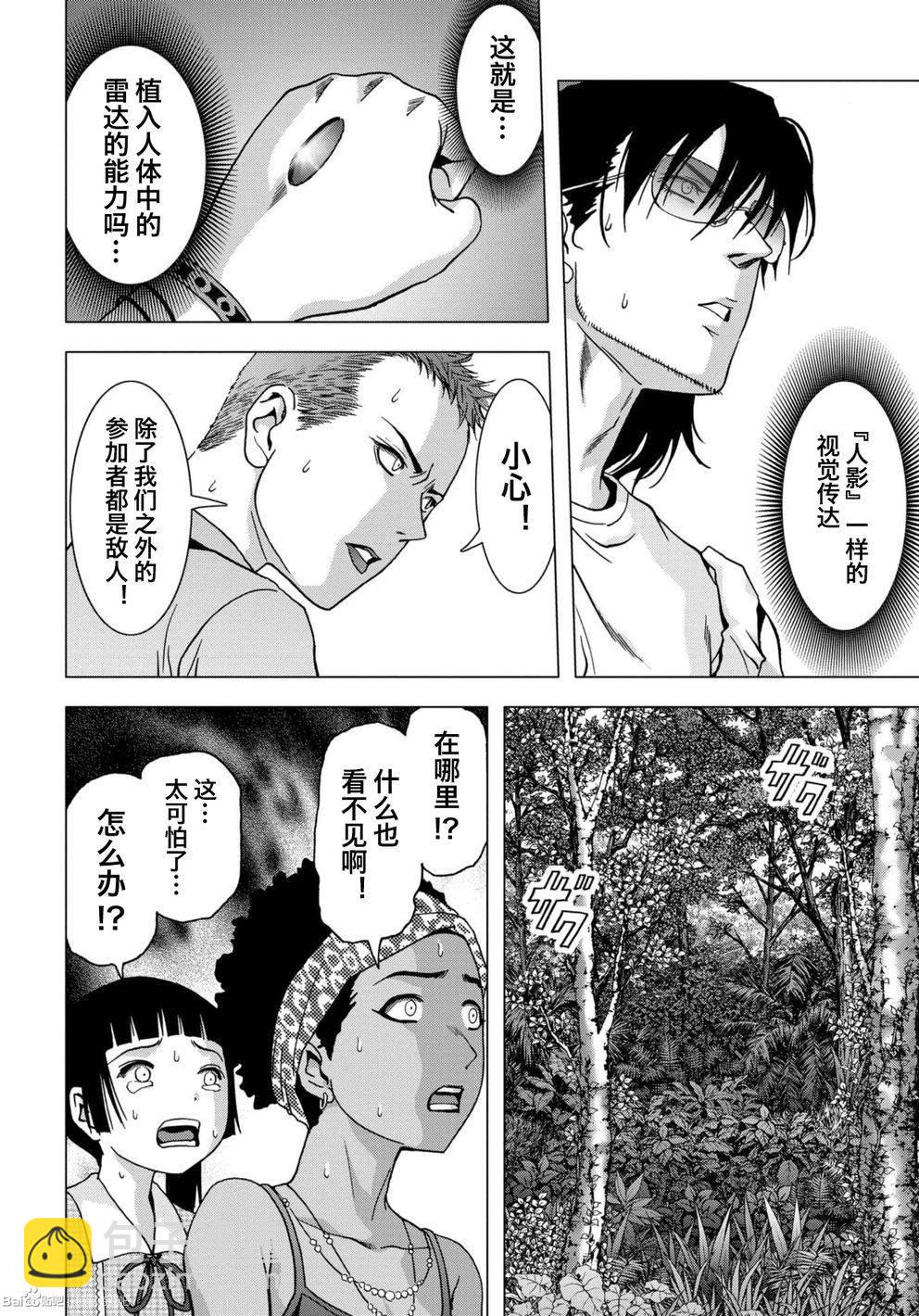 《惊爆游戏》第85话 第18页