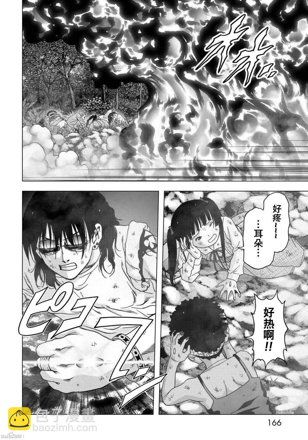 《惊爆游戏》第85话 第20页