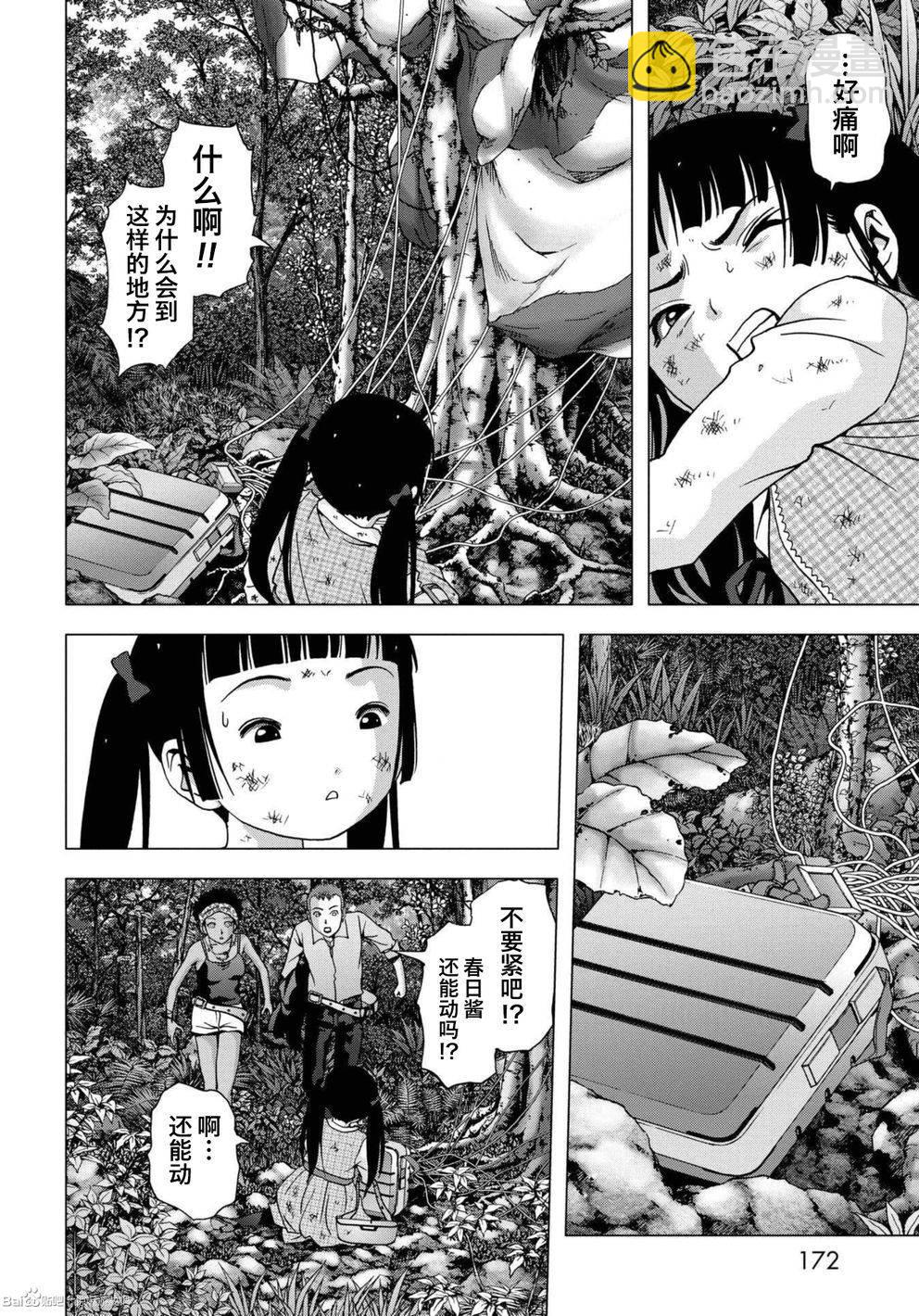 《惊爆游戏》第85话 第26页