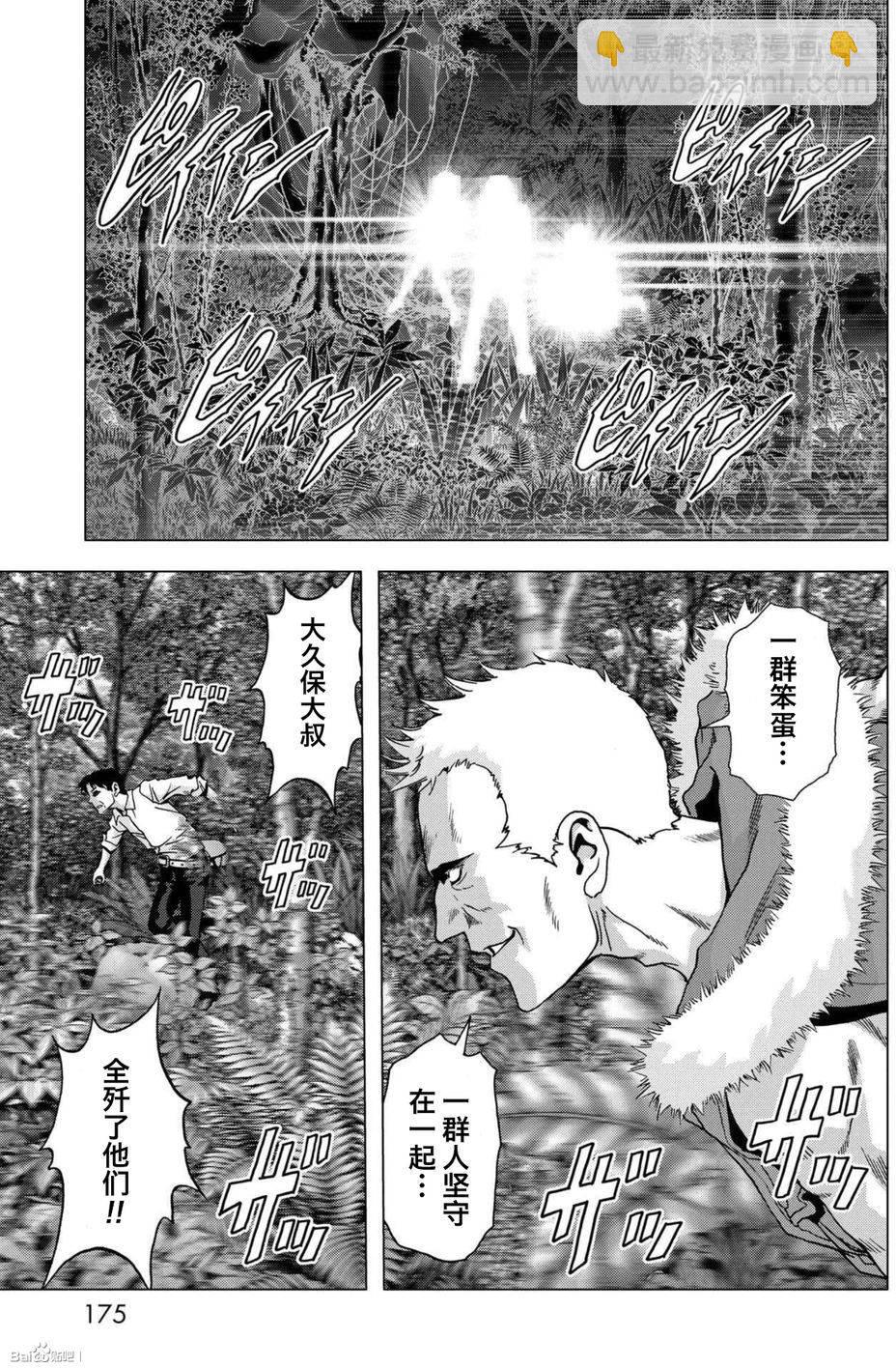 《惊爆游戏》第85话 第29页