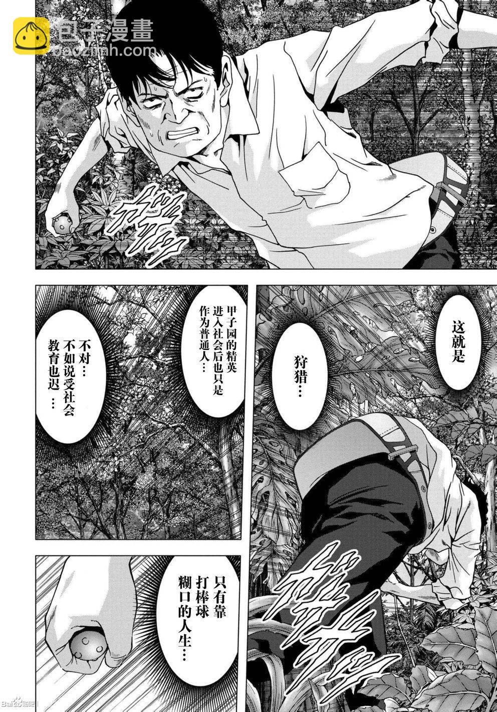 《惊爆游戏》第85话 第30页