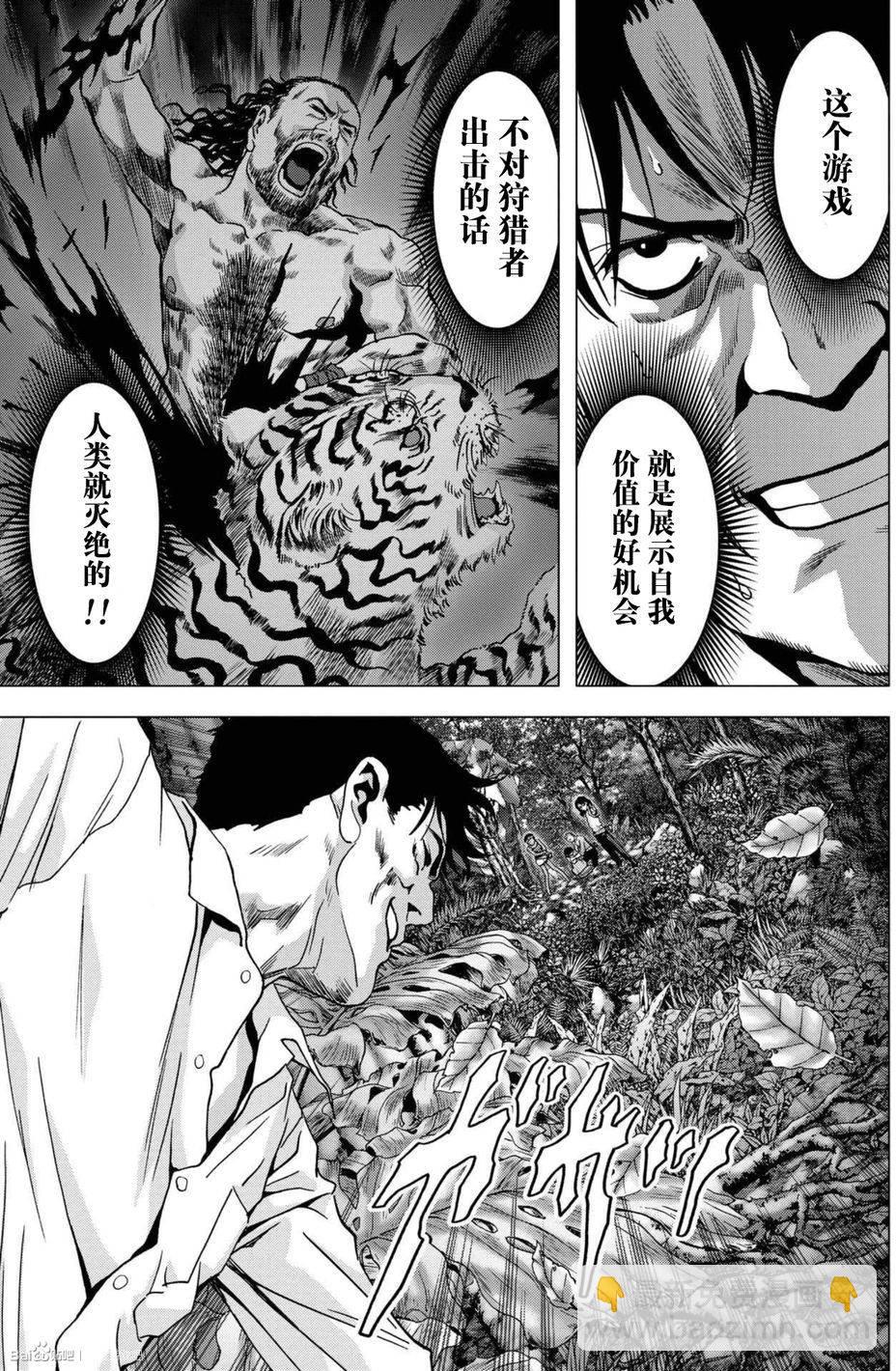 《惊爆游戏》第85话 第31页
