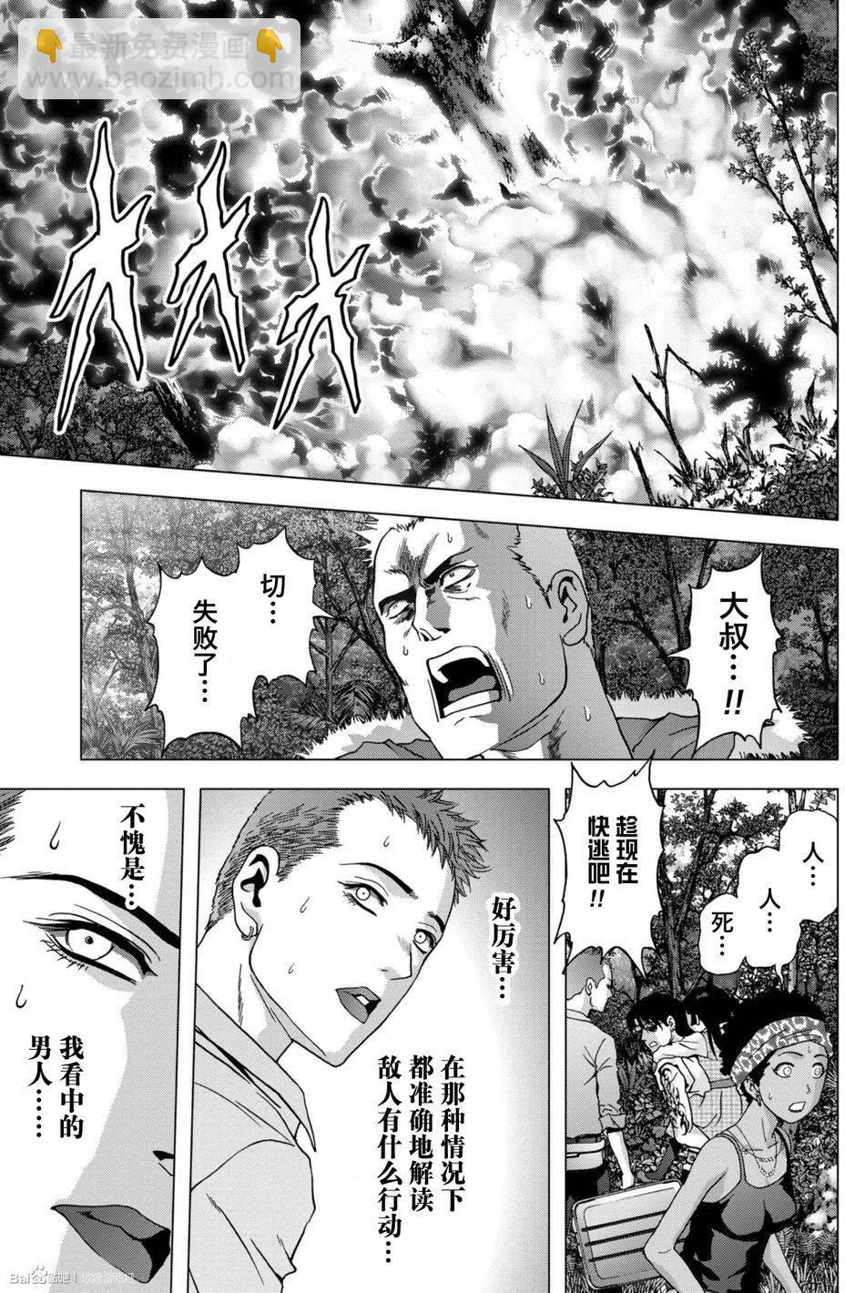 《惊爆游戏》第85话 第35页