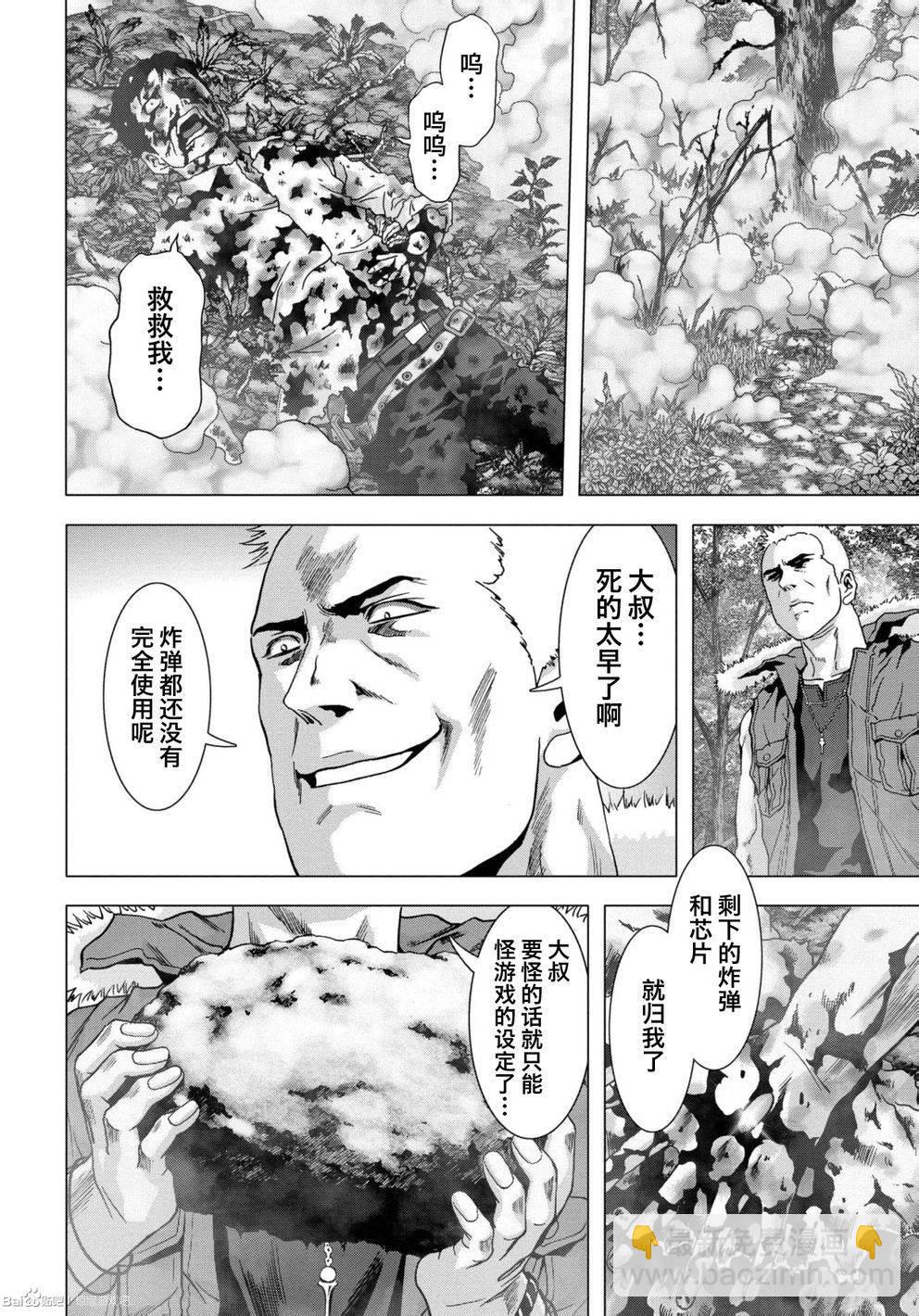 《惊爆游戏》第85话 第36页