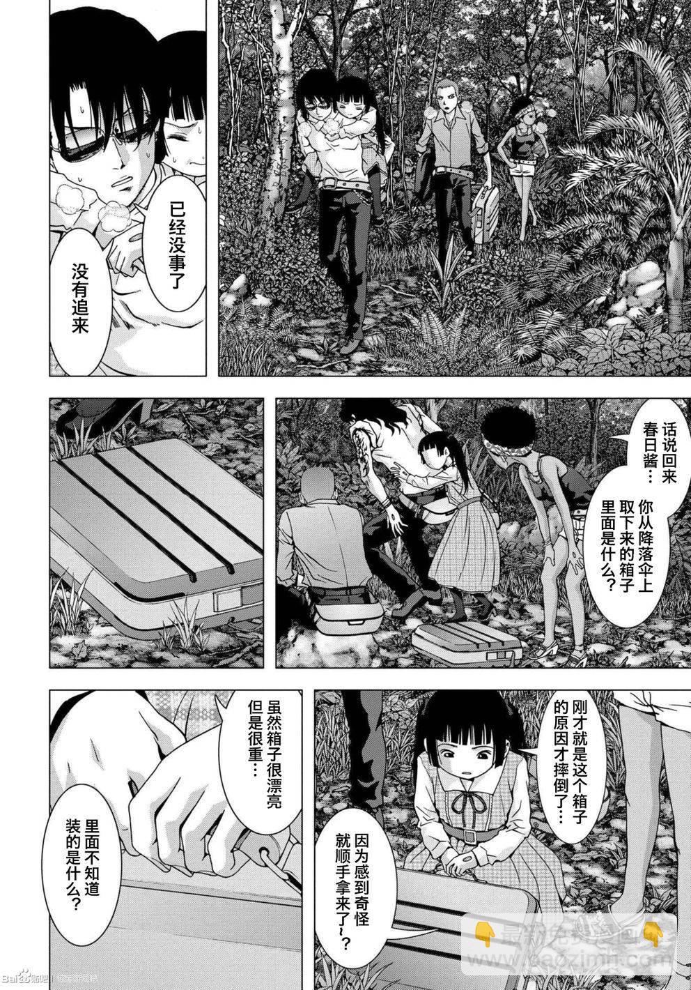 《惊爆游戏》第85话 第38页