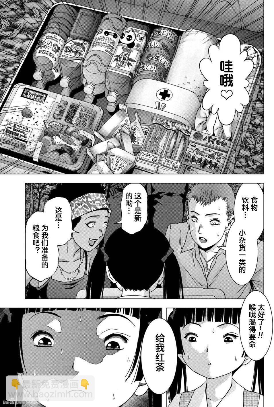 《惊爆游戏》第85话 第39页