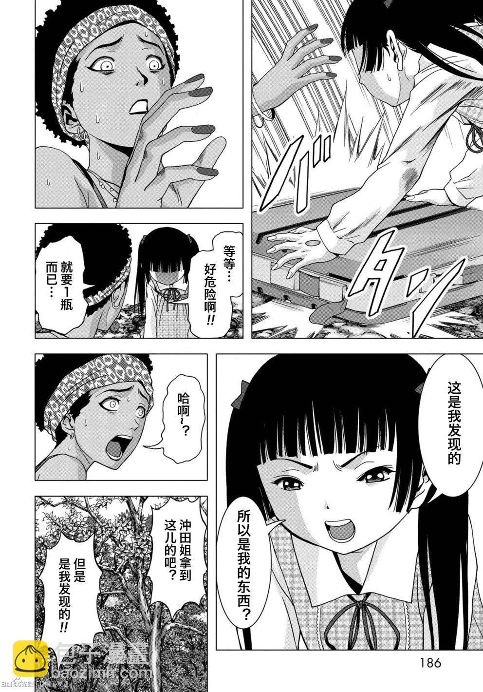 《惊爆游戏》第85话 第40页