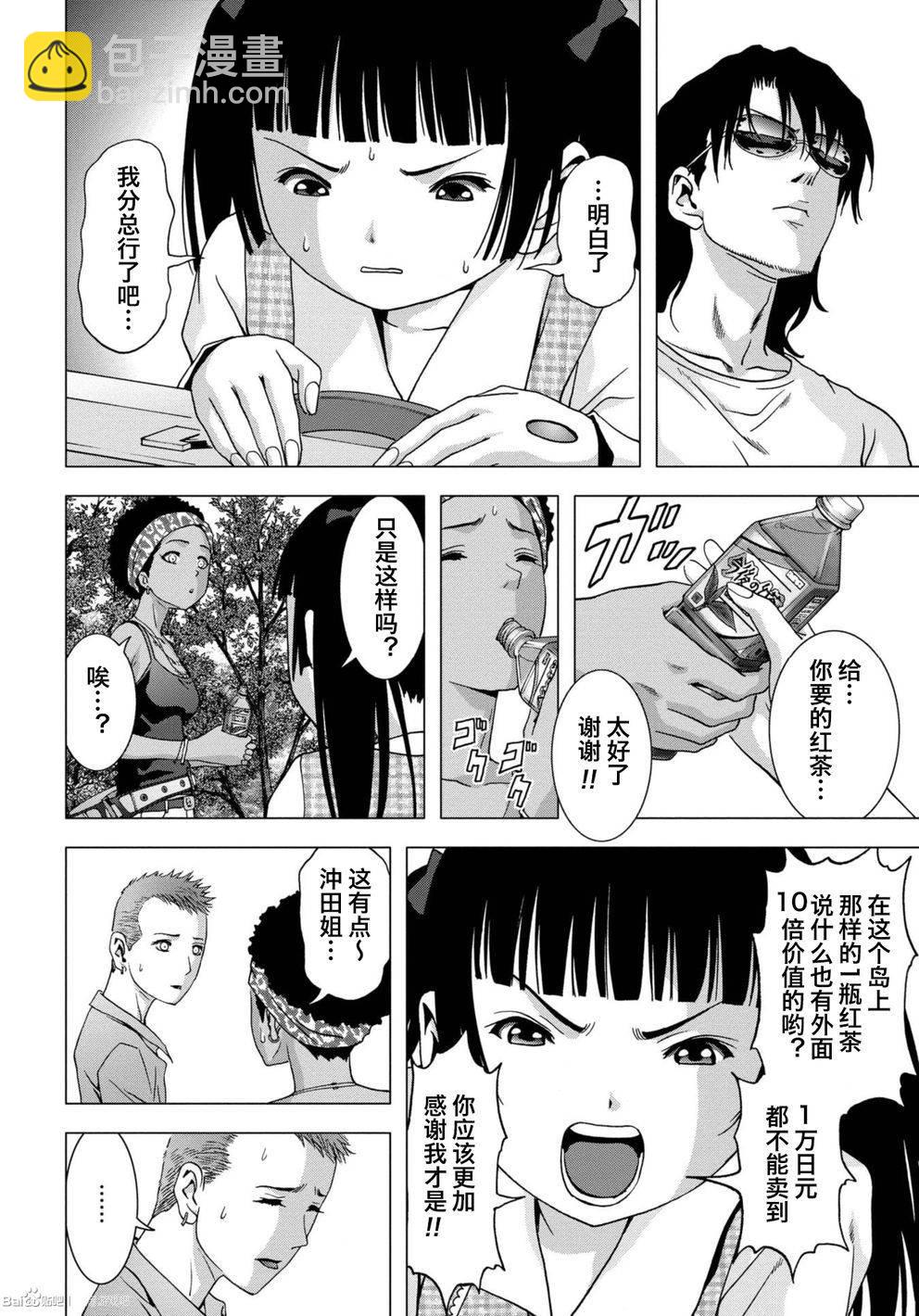 《惊爆游戏》第85话 第42页