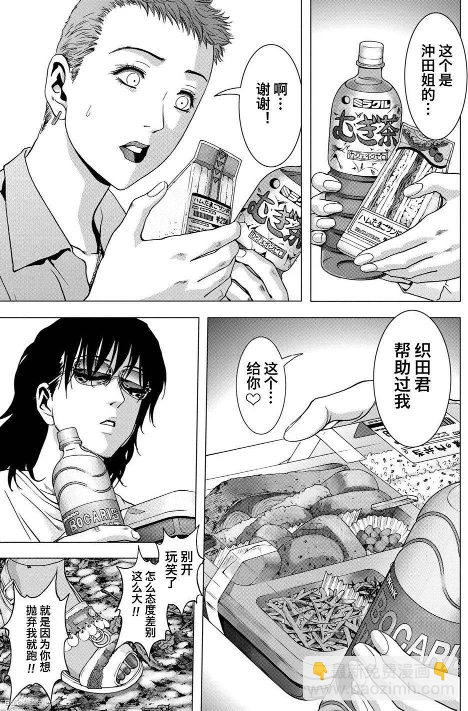 《惊爆游戏》第85话 第43页