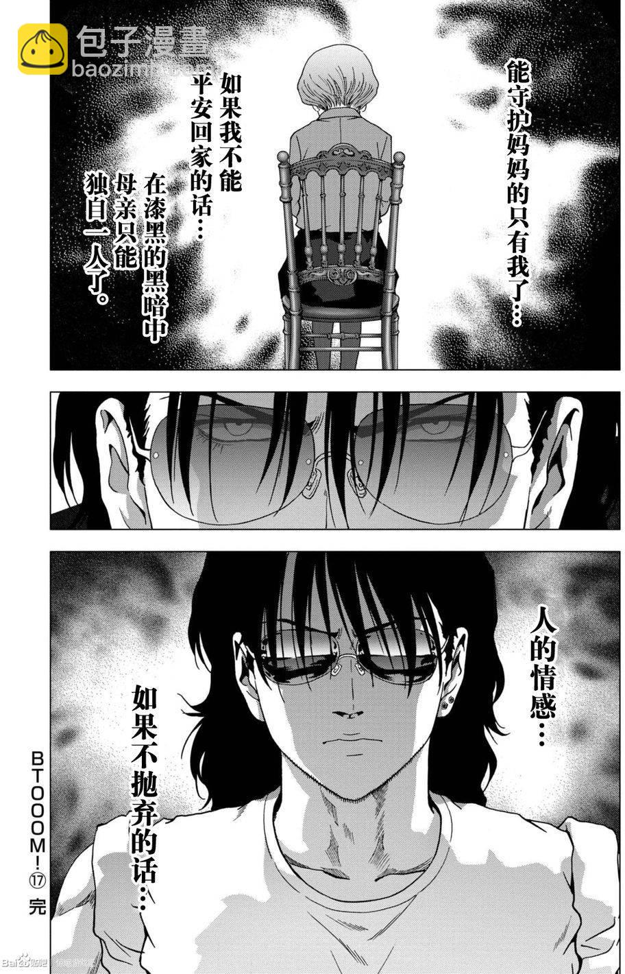 《惊爆游戏》第85话 第46页